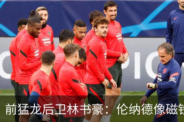 前猛龙后卫林书豪：伦纳德像磁铁，能让全队变得更好