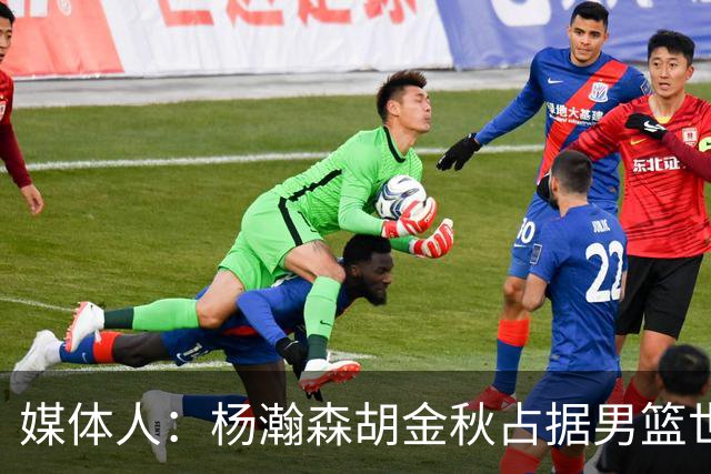 媒体人：杨瀚森胡金秋占据男篮世预赛5号位主力 第3中锋看好徐昕