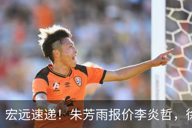 宏远速递！朱芳雨报价李炎哲，徐杰新身份曝光，杜锋深夜发声