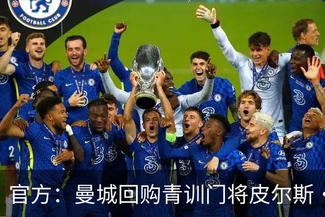 官方：曼城回购青训门将皮尔斯·查尔斯 签约5年并立即外租QPR