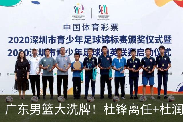 广东男篮大洗牌！杜锋离任+杜润旺加盟南京，三连冠功臣仅剩两人