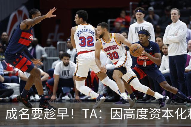 成名要趁早！TA：因高度资本化和科学化，少年天才更早取得成功