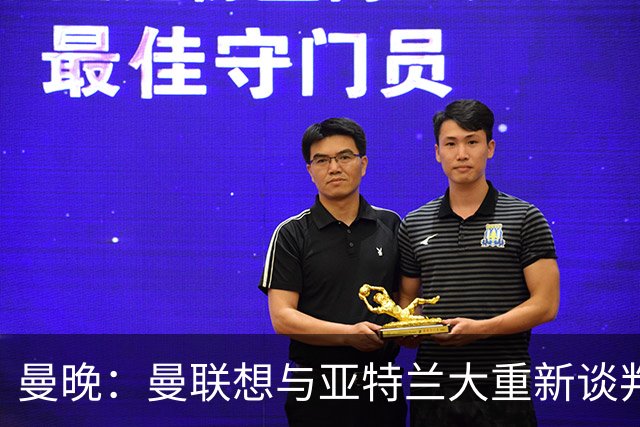 曼晚：曼联想与亚特兰大重新谈判埃德松，重组此前谈好的交易结构
