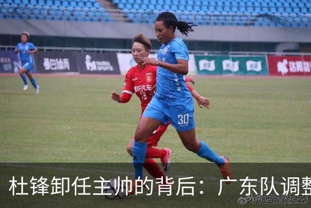 杜锋卸任主帅的背后：广东队调整定位，争冠不再是主要目标