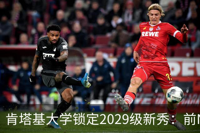肯塔基大学锁定2029级新秀：前NBA篮板悍将之子RJ Evans已获offer