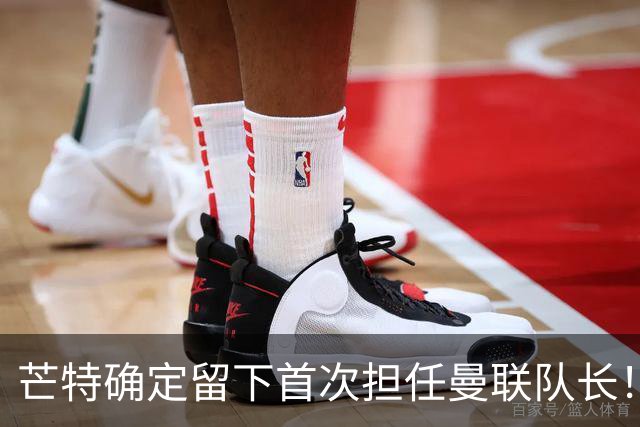芒特确定留下首次担任曼联队长！自曝热爱打后腰，愿当替补指导后辈