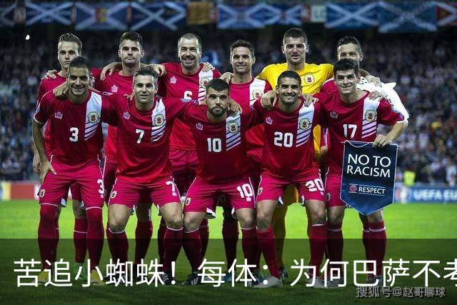 苦追小蜘蛛！每体：为何巴萨不考虑奥亚萨瓦尔？更便宜还有领导力