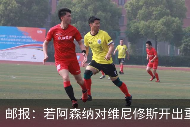邮报：若阿森纳对维尼修斯开出重磅报价，这笔交易大概率畅通无阻