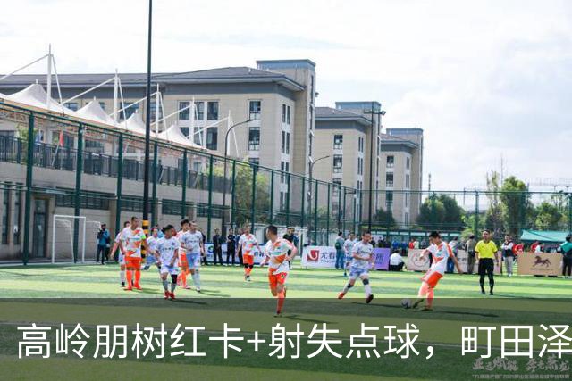 高岭朋树红卡+射失点球，町田泽维亚0-0闷平名古屋鲸，拖进加时！